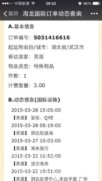 从武汉市空运到美国