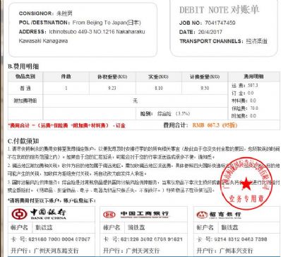 从北京市空运到日本