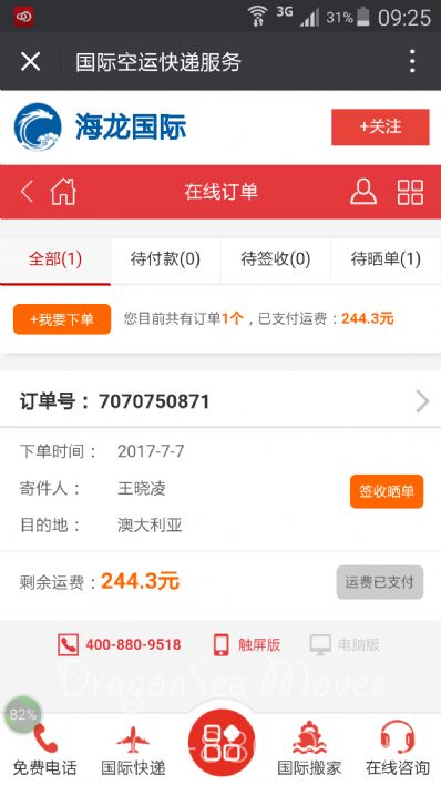 从天津市空运到澳大利亚