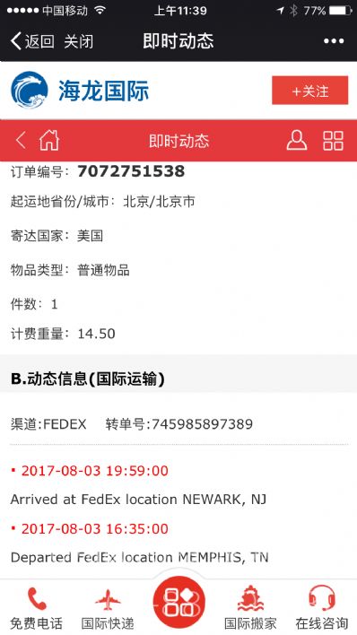 从北京市空运到美国