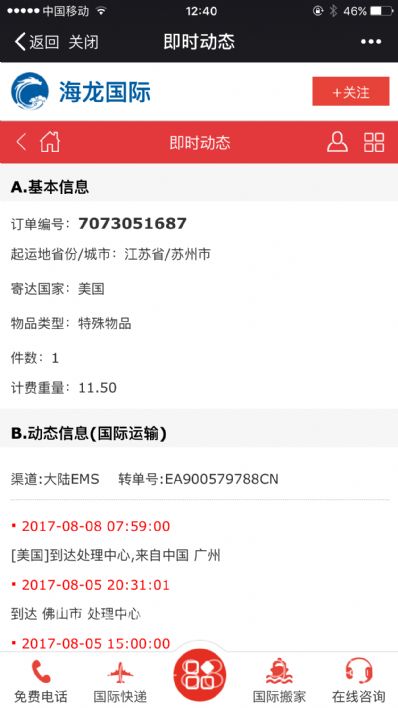 从苏州市空运到美国