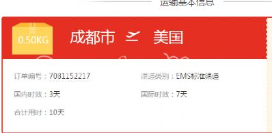 从成都市空运到美国