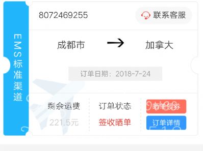 从成都市空运到加拿大