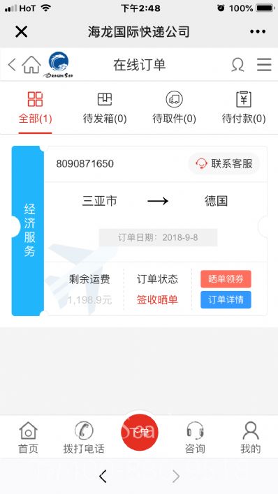 从三亚市空运到德国