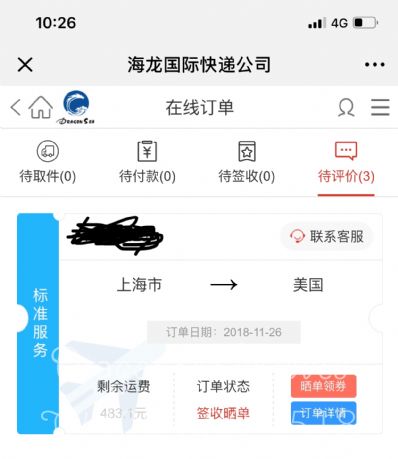 从上海市空运到美国