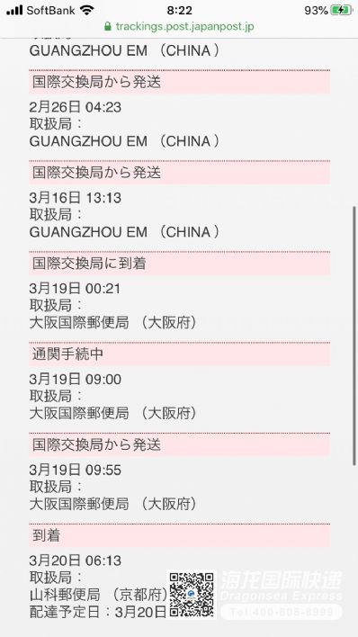 从广州市空运到日本