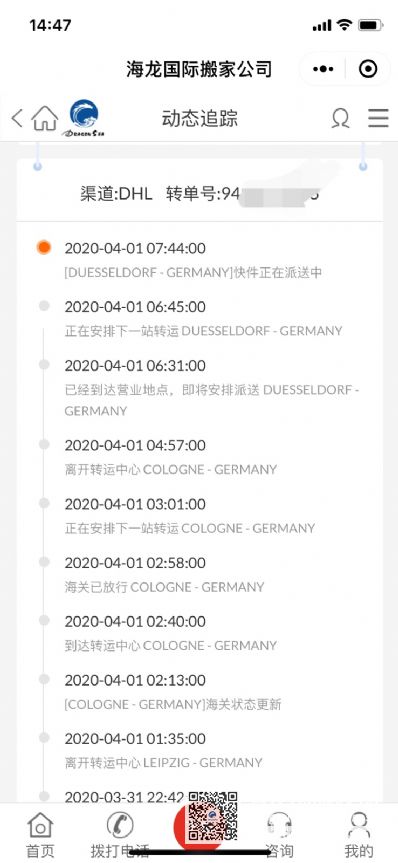 从上海市空运到德国