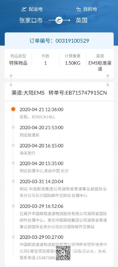 从张家口市空运到英国
