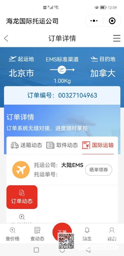 从北京市空运到加拿大