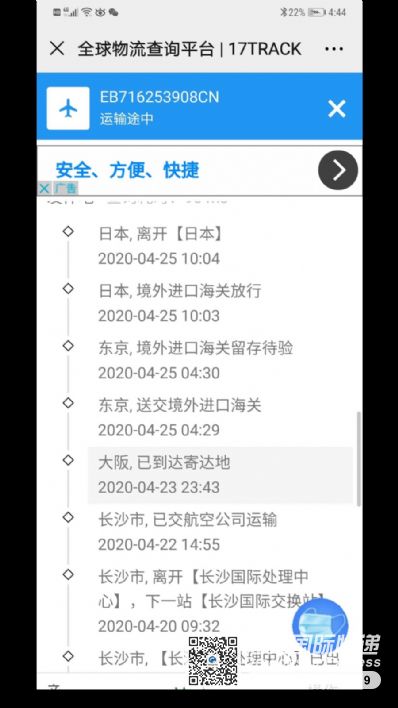 从郑州市空运到日本