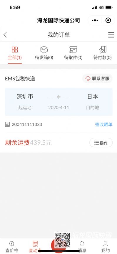 从深圳市空运到日本