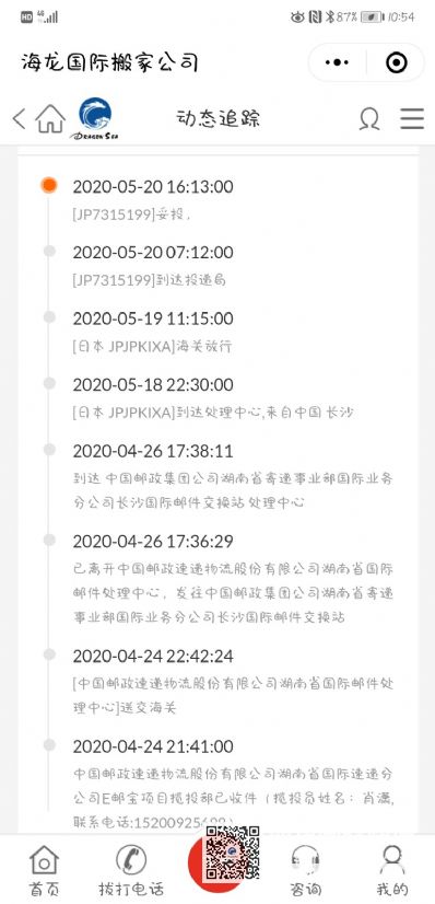 从南京市空运到日本