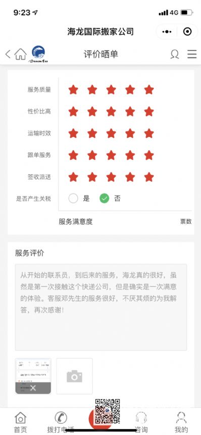 从天津市空运到加拿大