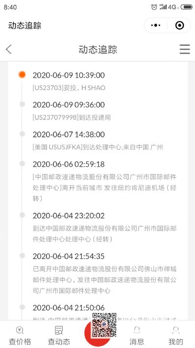 从上海市空运到美国