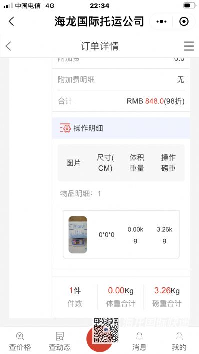 从上海市空运到澳大利亚