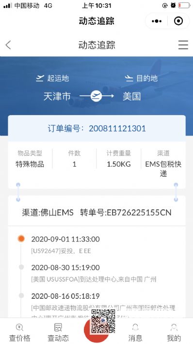 从天津市空运到美国