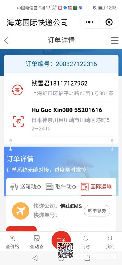 从上海市空运到日本