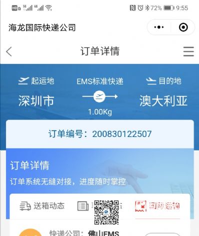 从深圳市空运到澳大利亚