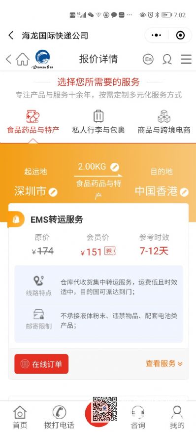 从深圳市空运到中国香港