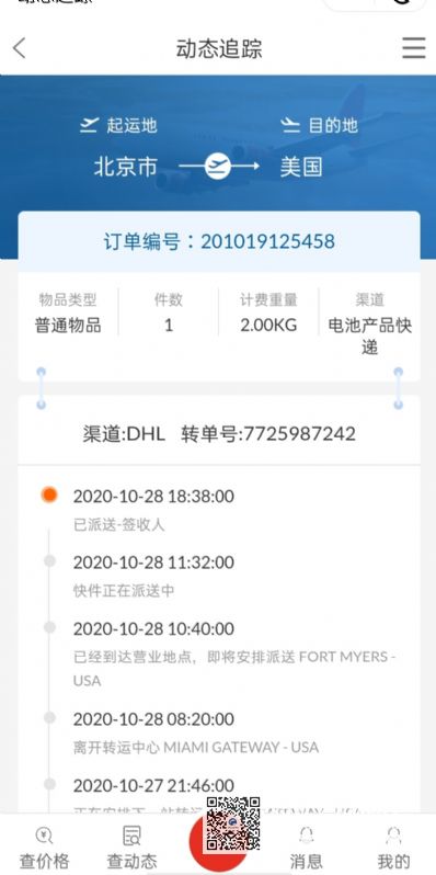 从北京市空运到美国