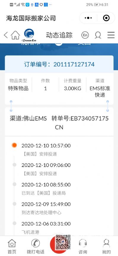 从沈阳市空运到美国