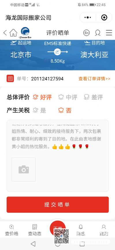 从北京市空运到澳大利亚