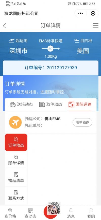 从深圳市空运到美国