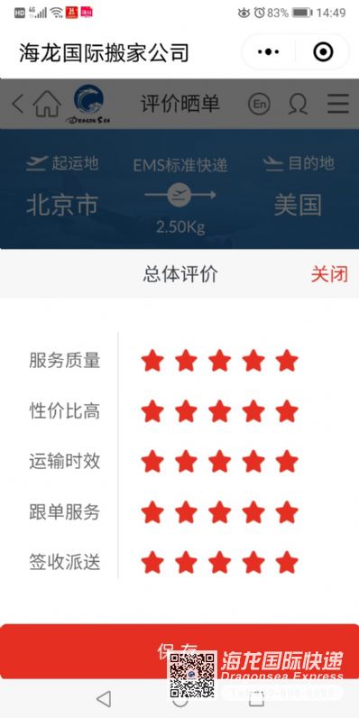 从北京市空运到美国