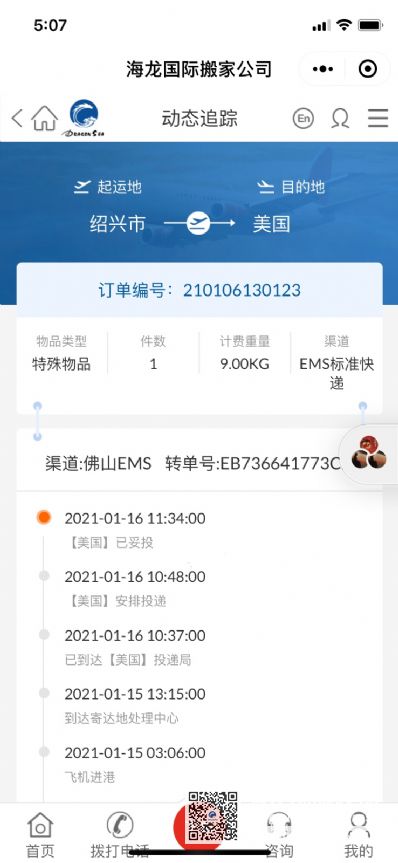 从绍兴市空运到美国