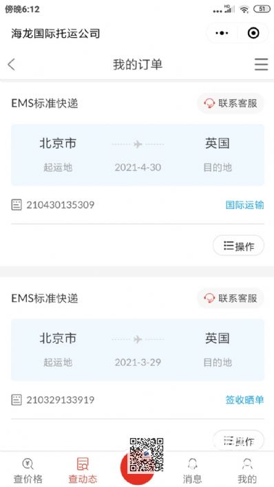 从北京市空运到英国