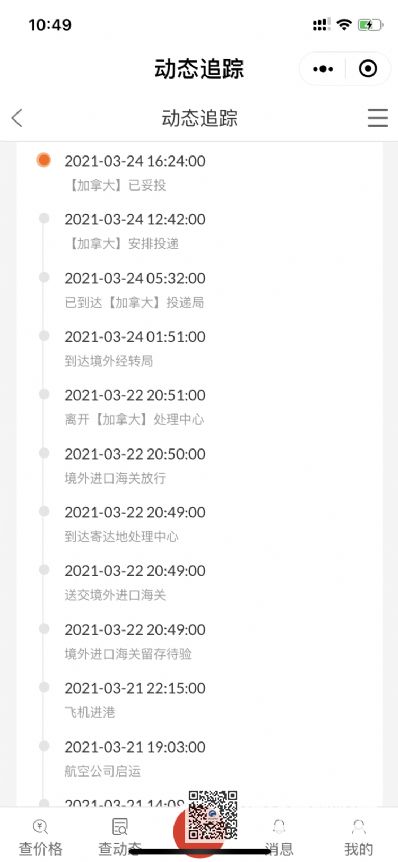 从北京市空运到加拿大