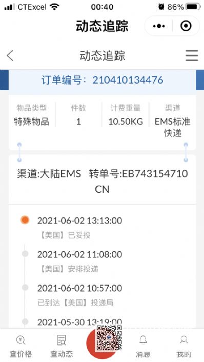 从上海市空运到美国