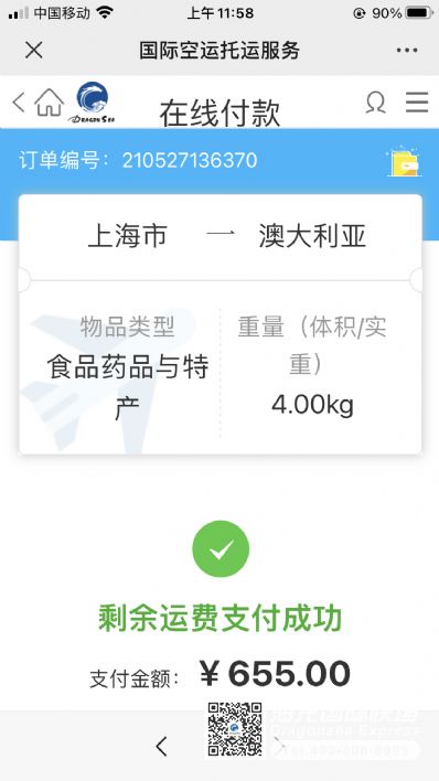 从上海市空运到澳大利亚