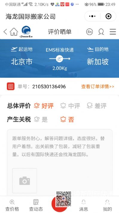 从北京市空运到新加坡