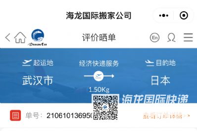 从武汉市空运到日本