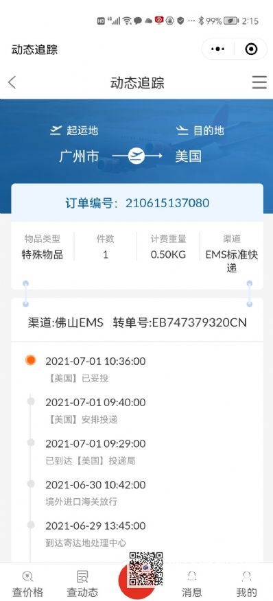 从广州市空运到美国