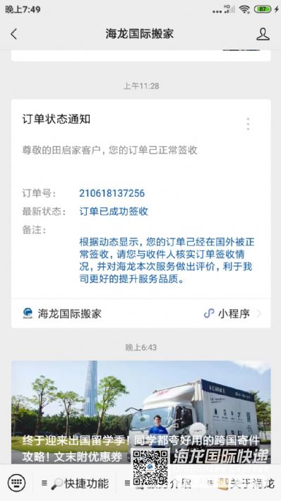 从北京市空运到英国