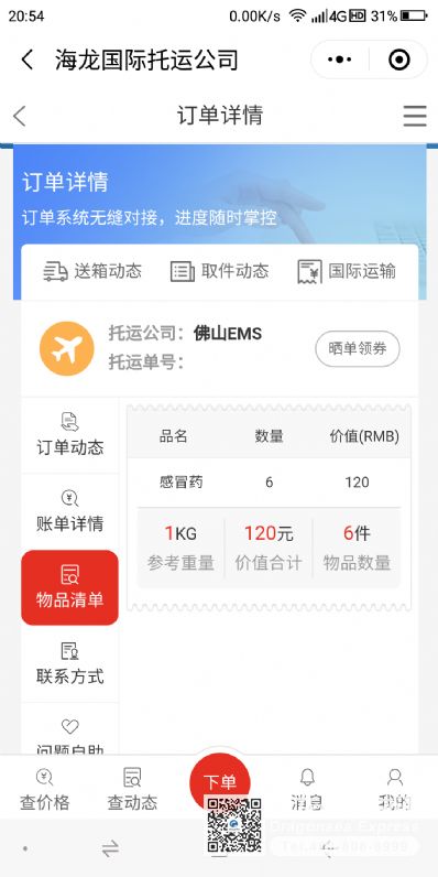 从北京市空运到日本