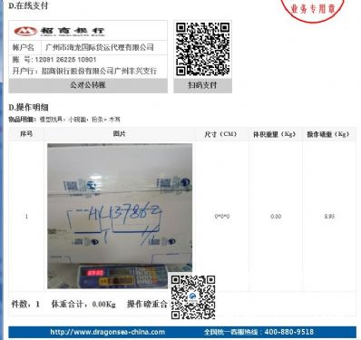 从北京市空运到日本