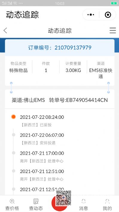 从北京市空运到新西兰