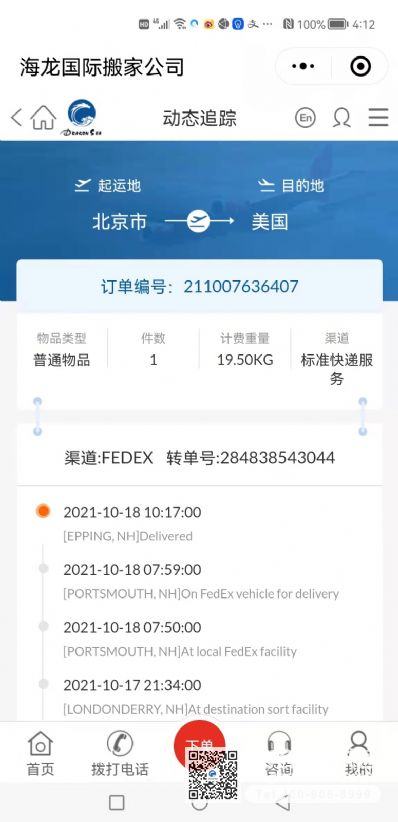 从北京市空运到美国