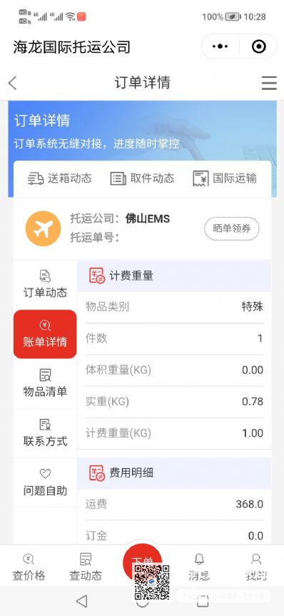 从上海市空运到加拿大