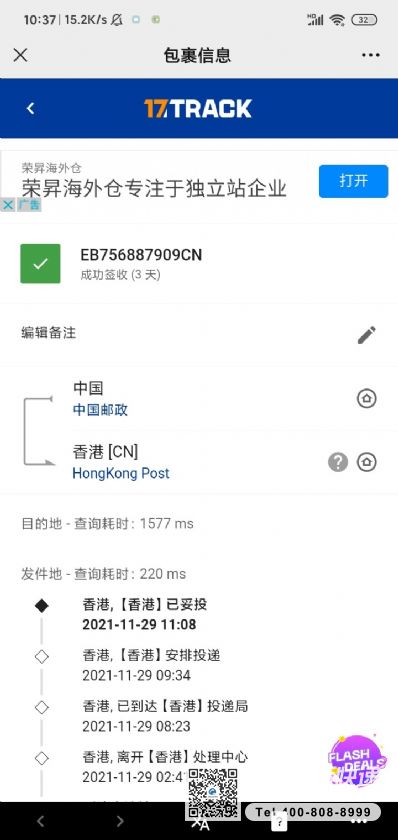 从广州市空运到中国香港