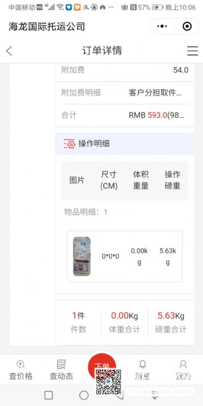 从武汉市空运到日本