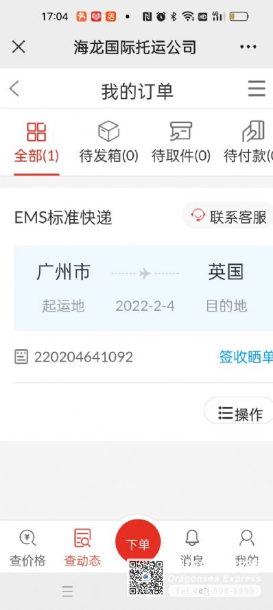 从广州市空运到英国