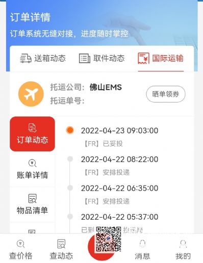 从北京市空运到法国