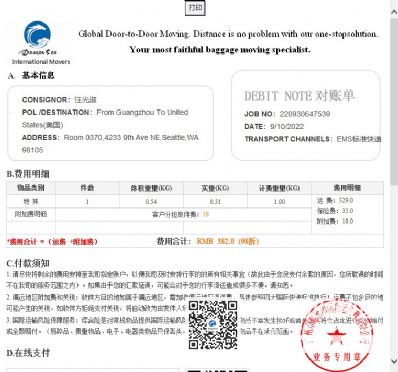 从广州市空运到美国