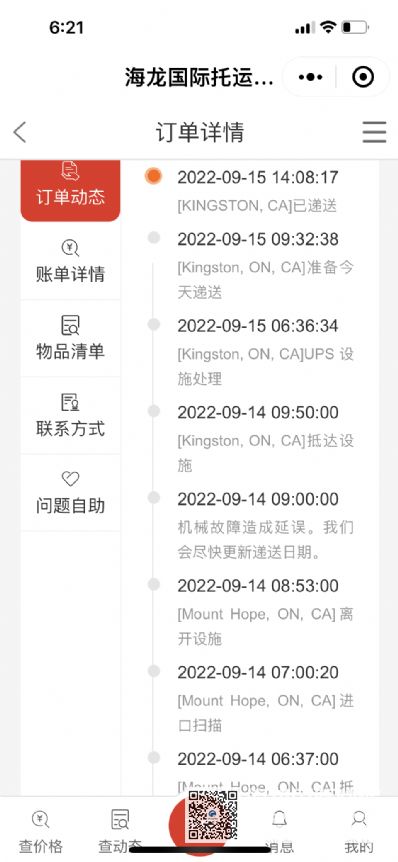 从长春市空运到加拿大