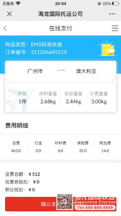 从广州市空运到澳大利亚