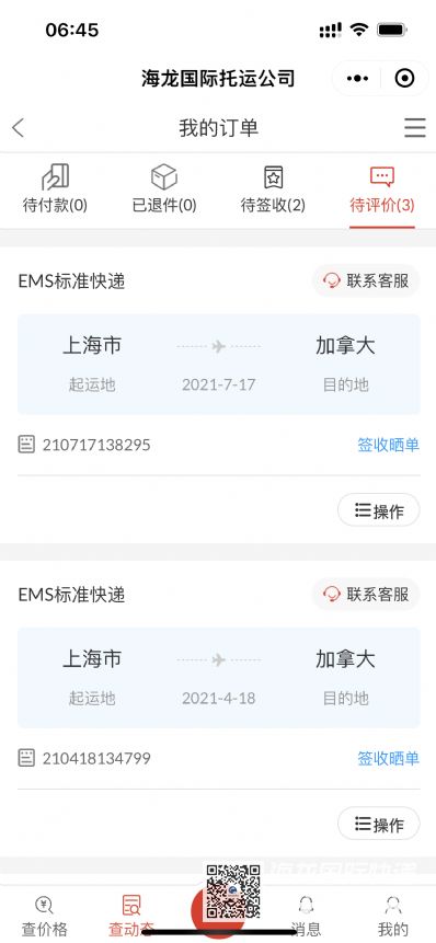 从上海市空运到加拿大